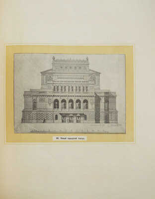 Виноградов В.И. Художественный альбом Нижнего Новгорода и ярмарки в двух выпусках с пояснительным текстом. Вып. 1. Виды города. Нижний Новгород: Типо-литография С.Н. Казачкова, 1896.